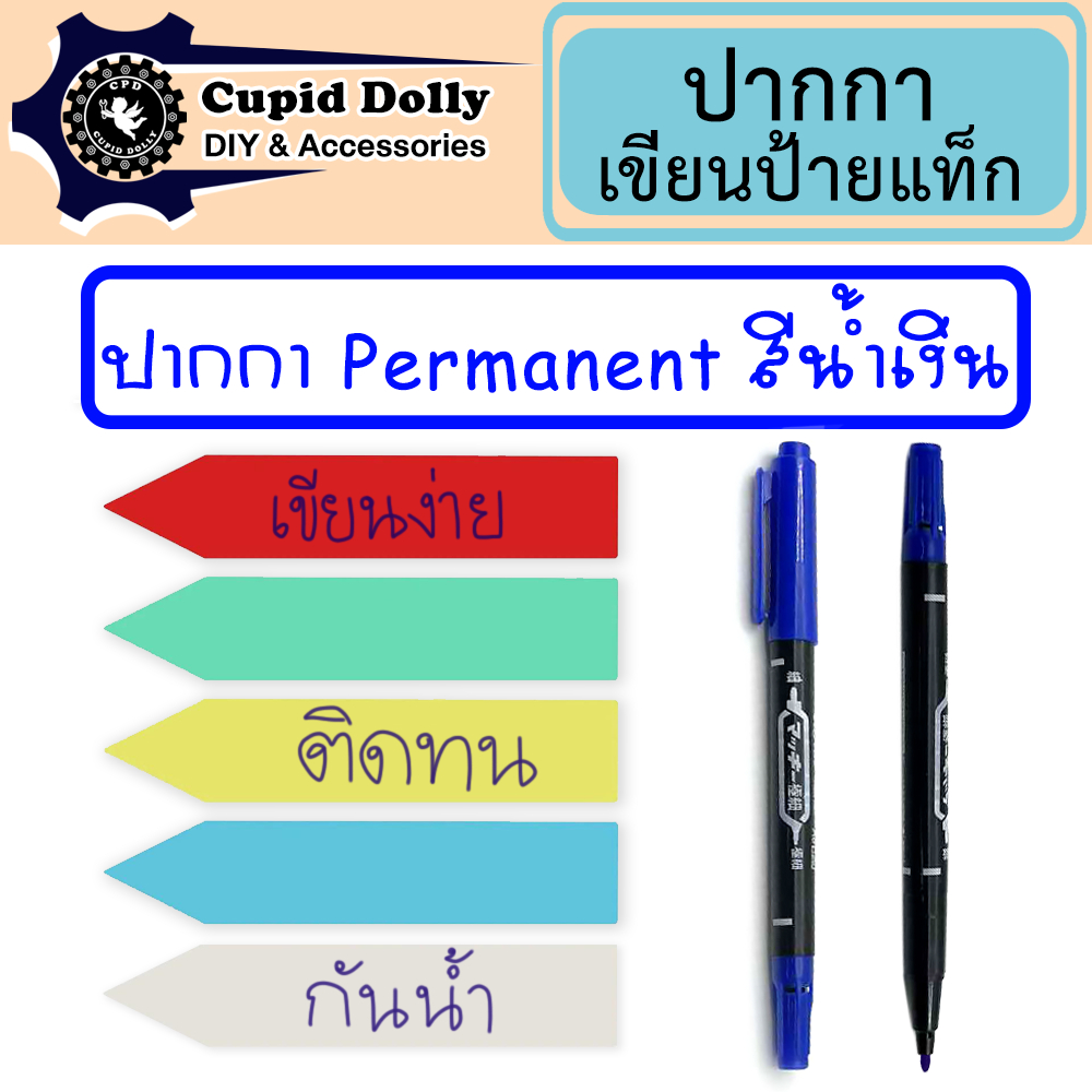 ปากกา Permanent สีน้ำเงิน เขียนป้ายแท็ก  (1 ด้าม ) ปากกา 2 หัว เขียนชื่อต้นไม้