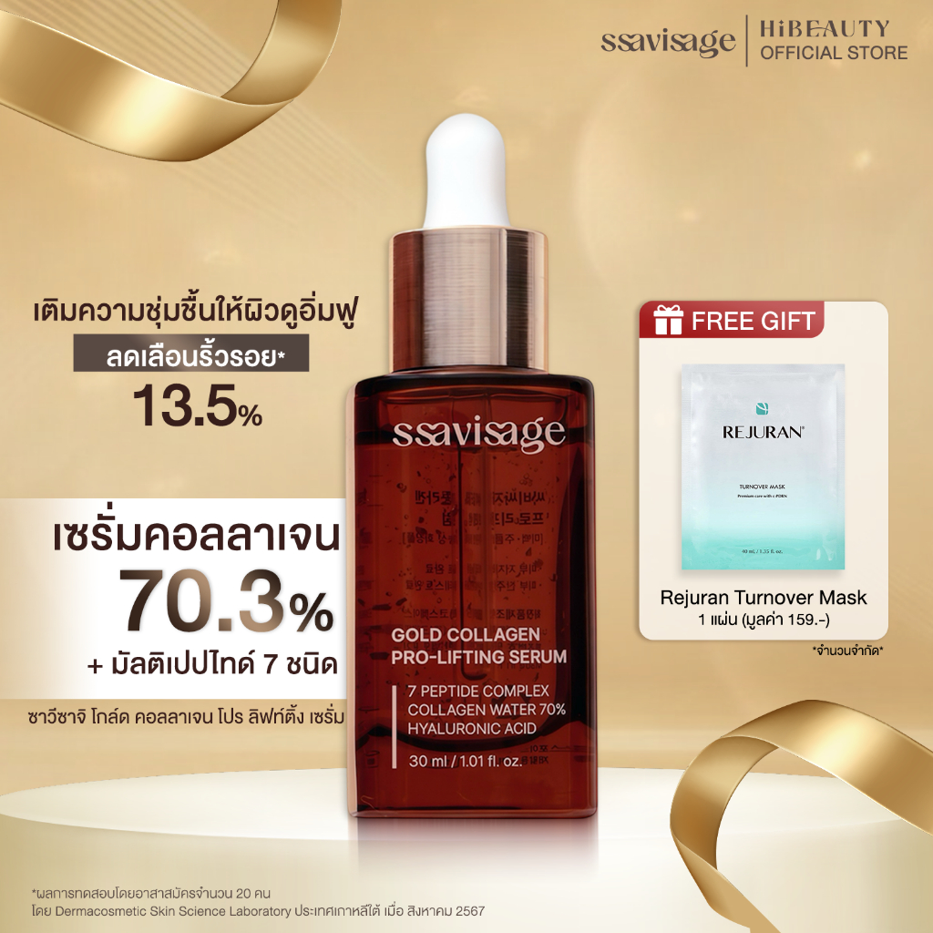 SSAVISAGE Gold Collagen Pro-Lifting Serum เซรั่ม คอลลาเจนทองคำ ลดริ้วรอย ผิวหน้ากระชับ 30 ml