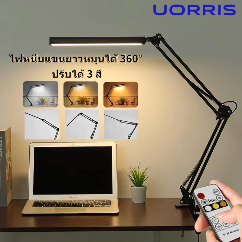UORRIS โคมไฟหนีบโต๊ะ โคมไฟยาวหนีบโต๊ะ LED โคมไฟแขนยาวพับได้ โคมไฟตั้งโต๊ะ โคมไฟอ่านหนังสือ ถนอมสายตา ไฟปรับได้ 3 สี