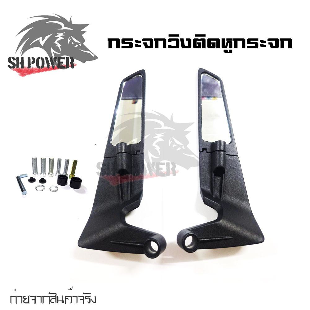 กระจกวิง กระจกมองหลังมอเตอร์ไซค์ ใส่ได้ทุกรุ่น ปรับหมุนได้ CNC อะลูมิเนียมทั้งหมด (0100)