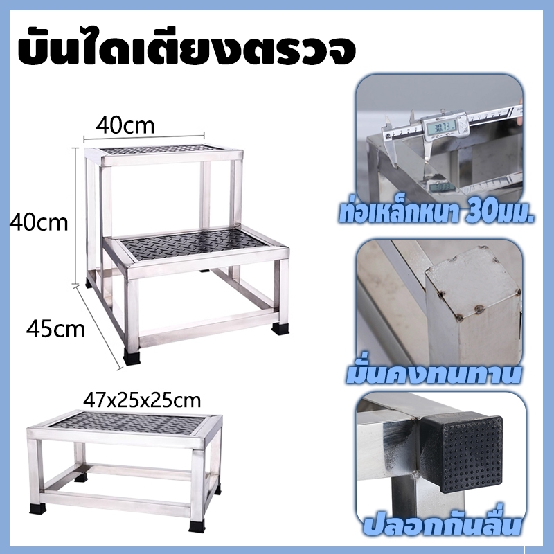 บันไดขึ้นเตียงตรวจโรค 2ชั้น บันไดขึ้นเตียง สแตนเลส304 บันไดอเนกประสงค์ มีแผ่นยางกันลื่นPVC กันสนิม รอรับน้ำหนัก 200 กิโล