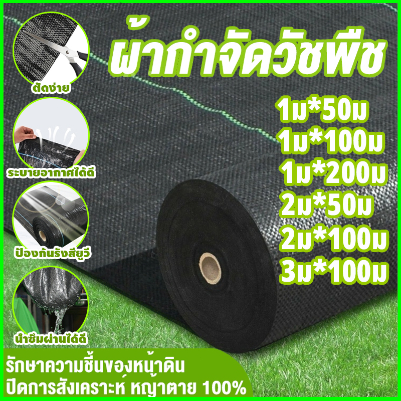 COD พลาสติกคลุมดิน ผ้าคลุมดิน พลาสติกคลุมหญ้า ฆ่าหญ้า 5เมตร 10เมตร คลุมวัชพืช ฆ่าวัชพืช ผ้าคลุมหญ้า