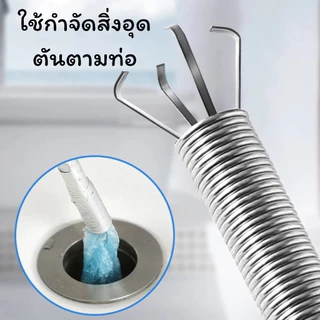 LUCKYLOTUS ไม้ล้วงท่อแก้ท่อตัน ดึงเส้นผมและเศษขยะ มี 3 ขนาด 1.6/2/3 เมตร ทำความสะอาดท่ออุดตัน พร้อมจัดส่ง