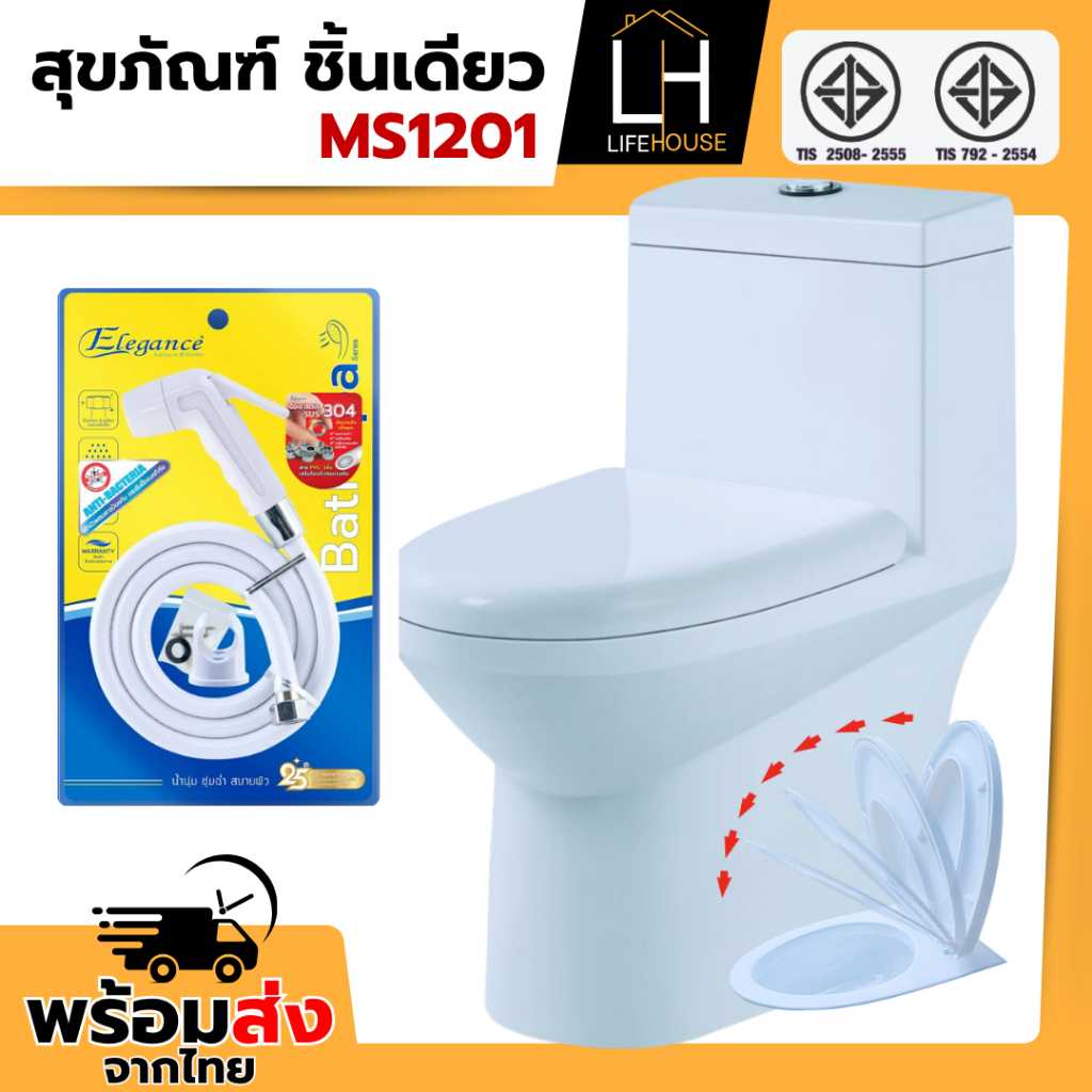 สุขภัณฑ์ ชักโครก กดบน MS1201 รุ่นชิ้นเดียว ฝาปิด soft close ตักราดน้ำได้ มี มอก.