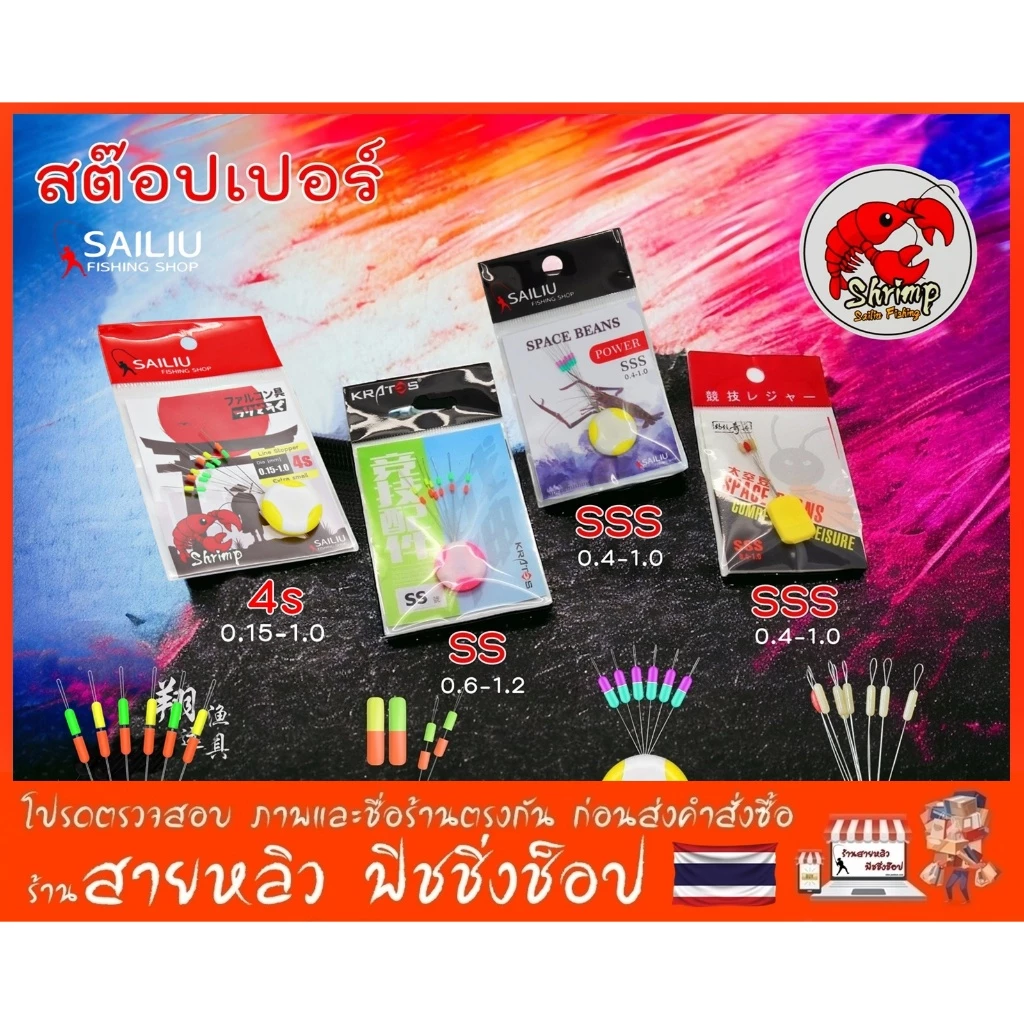 ไลน์สต๊อปเปอร์ Line Stopper 4s สำหรับสายตกกุ้งบ่อ ขนาดเล็กสุด 3s 4s แบบ 2 ชั้น หนึบ แน่น (มีสินค้าพร้อมส่งในไทย)