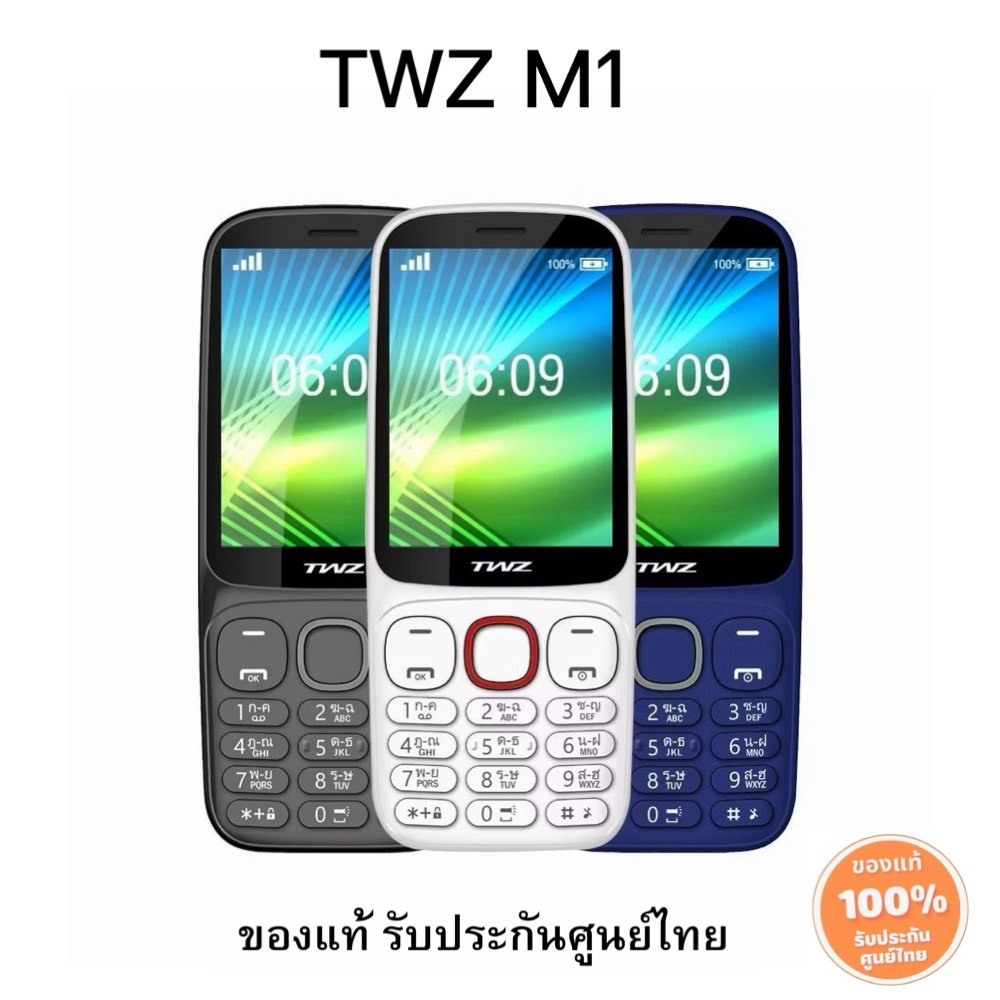 TWZ G3/ TWZ M1  4G 2ซิม โทรศัพท์มือถือปุ่มกด จอใหญ่ แบตทน รับประกันศูนย์ไทย1ปี