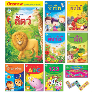 Book World Flash Card บัตรภาพ บัตรคำศัพท์ เรื่อง สัตว์น่ารัก…