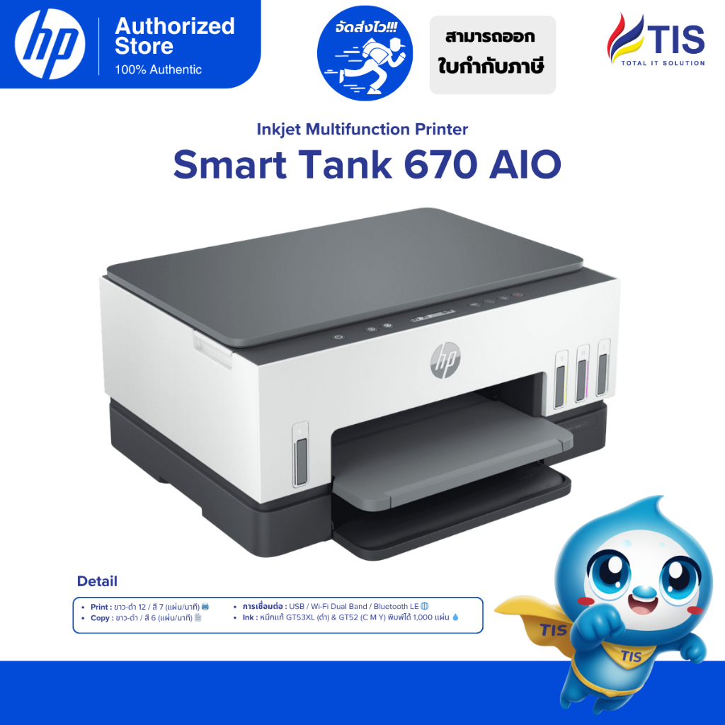 HP Smart Tank 670 All-in-One Printer  (6UU48A)