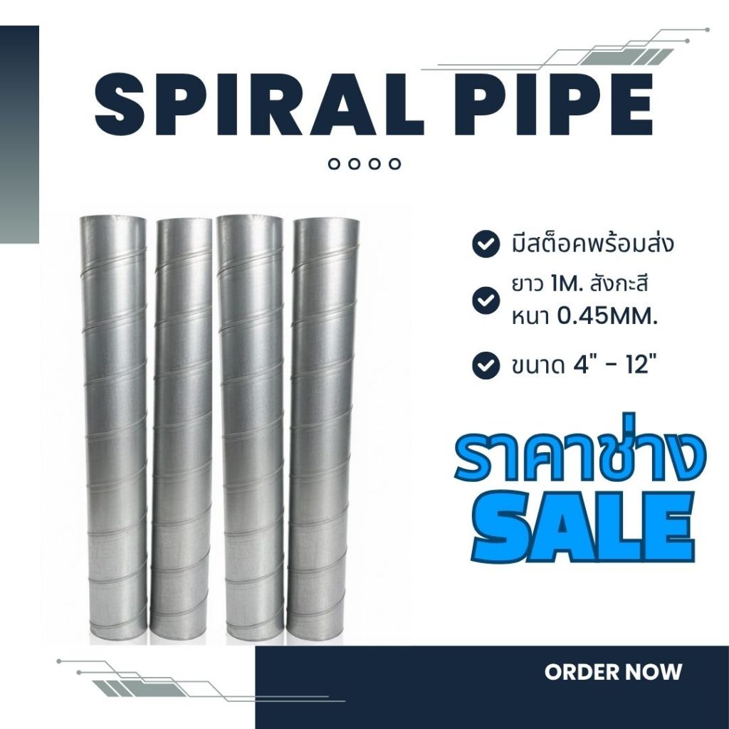 Spiral Duct ท่อสไปรอลดักท์สังกะสี ท่อตรง ท่อเกลียวยาวท่อนละ1เมตร หนา0.45มิล 4"-12"