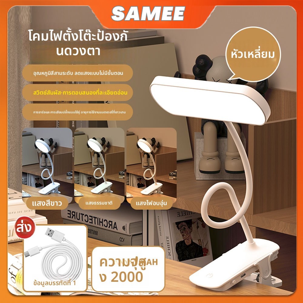 🚚วันส่งฟรีโคมไฟตั้งโต๊ะ LED โคมไฟอ่านหนังสือ ไฟกลางคืนโคมไฟ ตั้งโต๊ะแบบคลิปหนีบเพื่อการเรียนรู้ดวงตา โคมไฟ โคมไฟตั้งโต๊