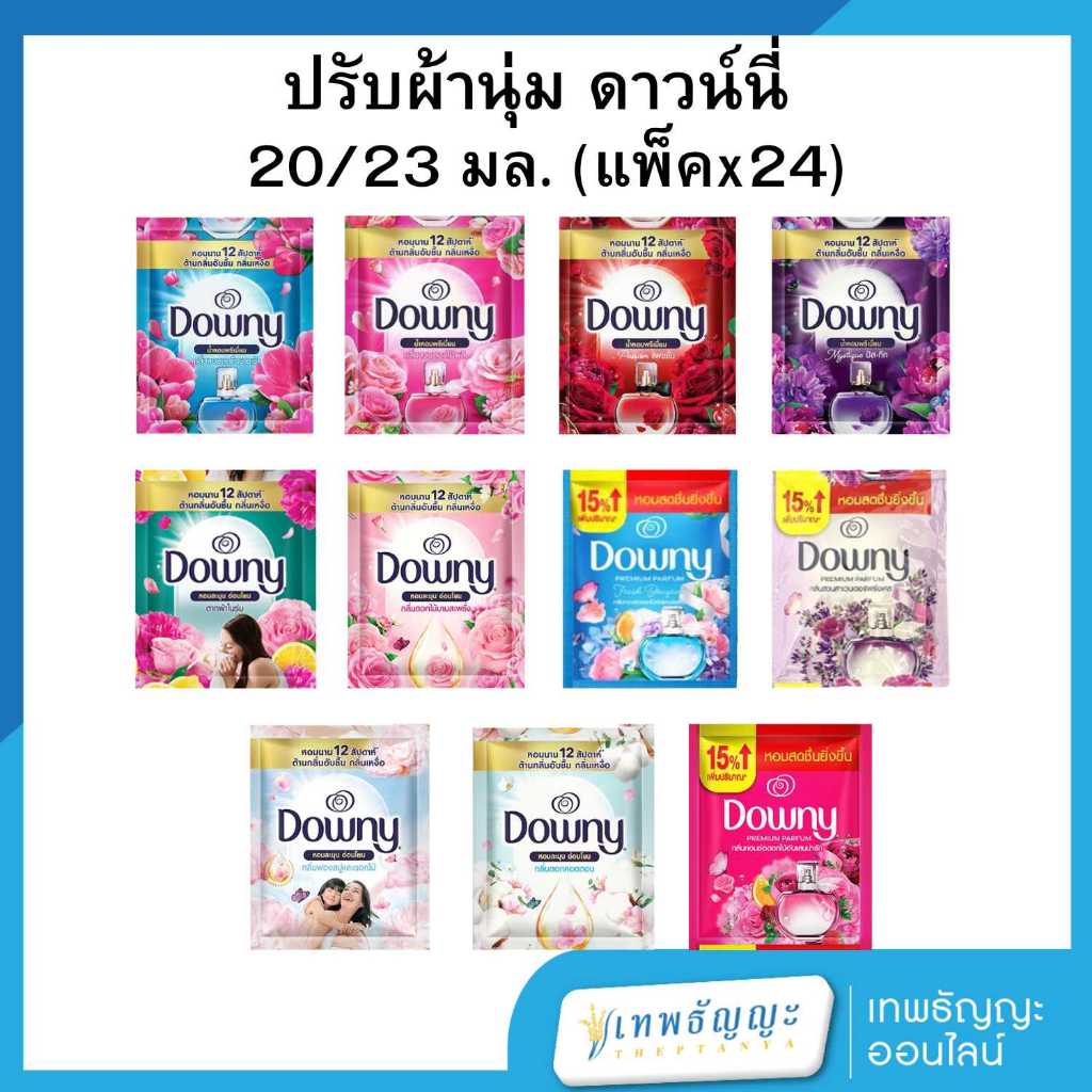 Downy ดาวน์นี่ น้ำยาปรับผ้านุ่ม ขนาด 20/23 มล. [แพ็คx24]