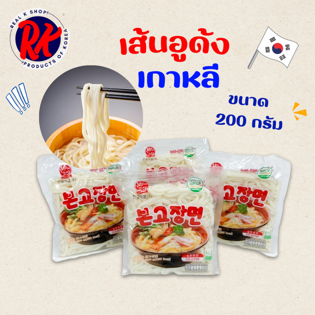🍜เส้นอูด้งสด🍜 เส้นอูด้งเกาหลี BONGOJANG MYUN 200g บนโกจัง เมียน 본고장면 สินค้ายอดนิยมจากเกาหลี 우동