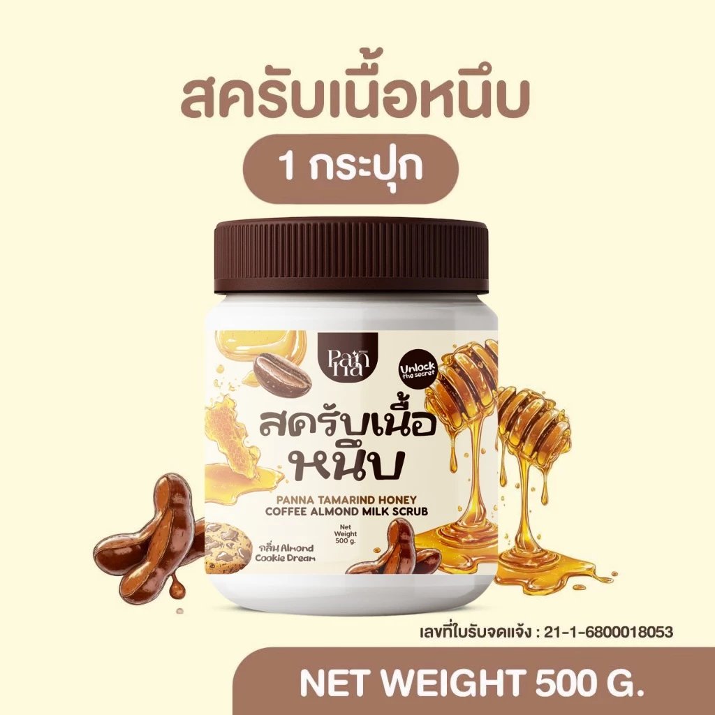 (แถมฟรีไม้พาย) PANNA พรรณาสครับเนื้อหนึบกลิ่นคุกกี้ เนื้อมะขาม ผงกาแฟและผงอัลมอนด์บด ไม่ผสมเกลือ