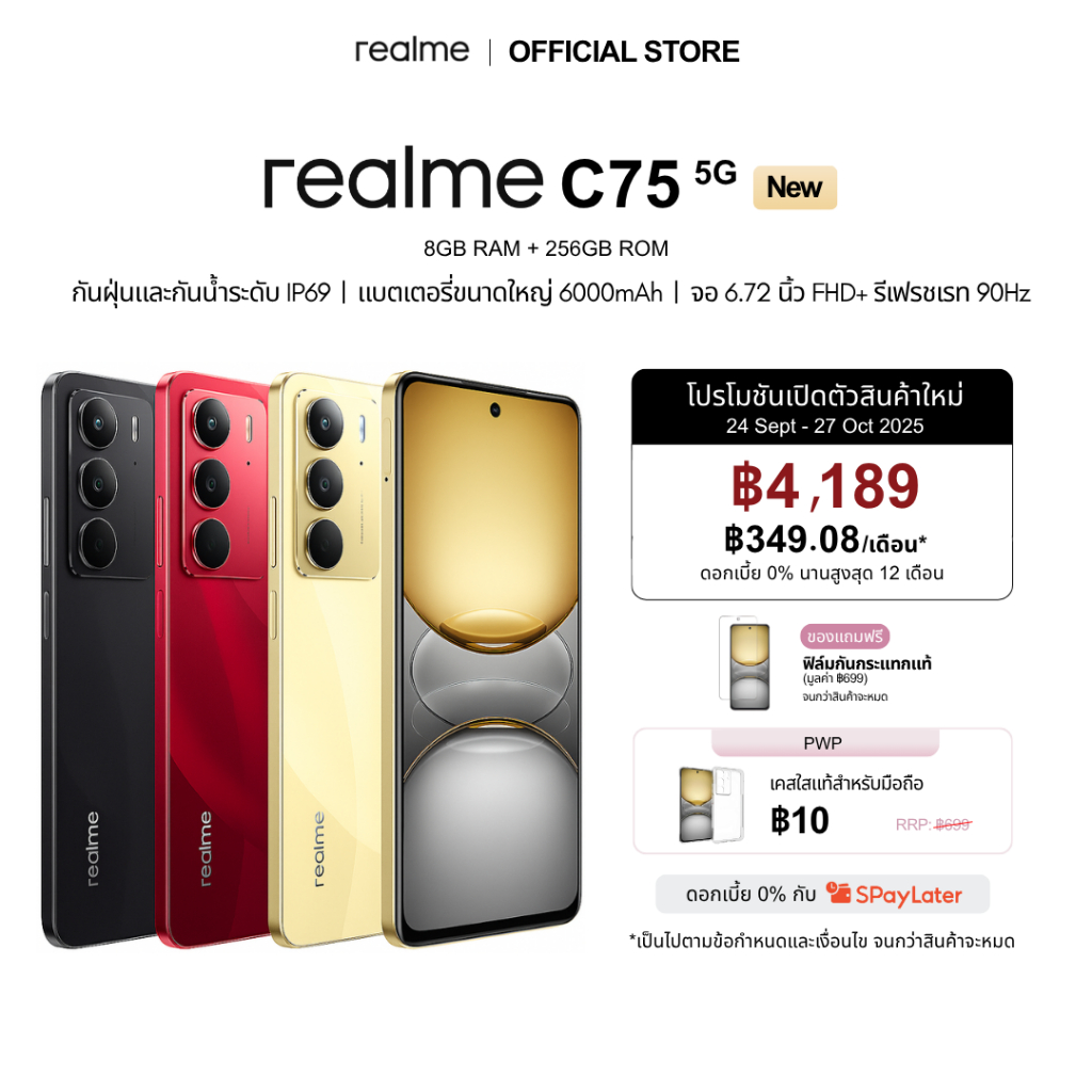 Realme C75 5G (8GB+256GB) MediaTek Helio G92 Max แบตเตอรี่ 6000mAh หน้าจอ 6.72" 120Hz สมาร์ทโฟน