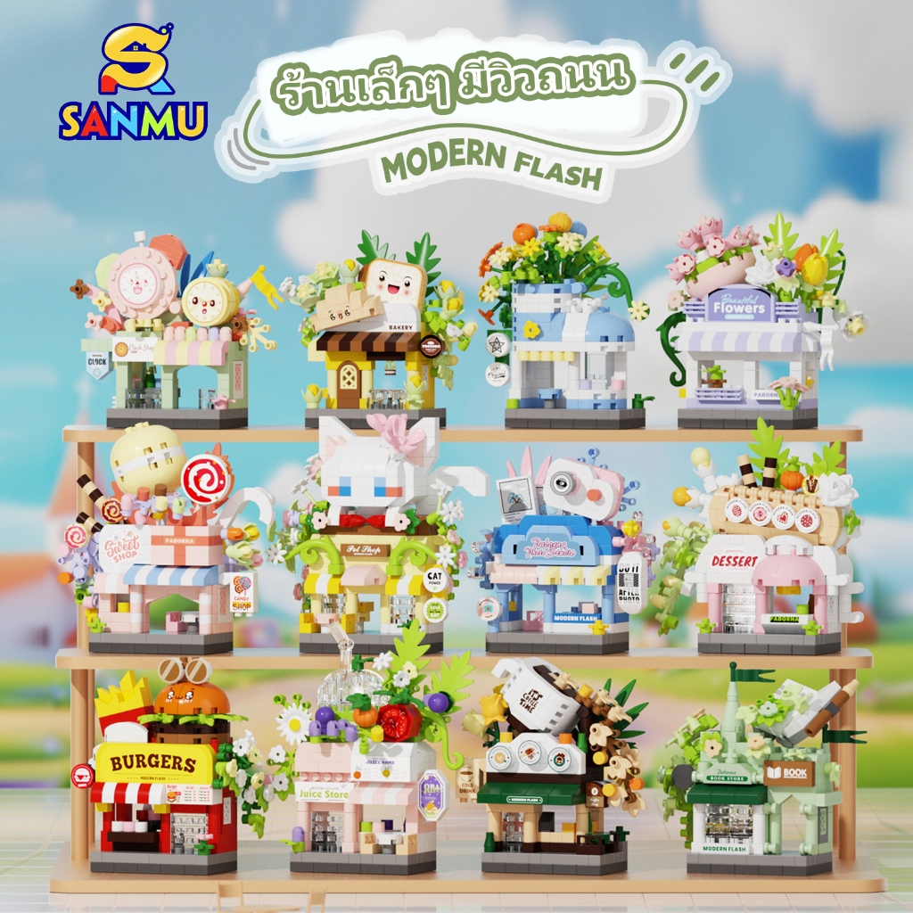 SR 12 ชุดบล็อกร้านค้าถนนสไตล์เมืองน้อย ของเล่นสร้างความน่าสนใจ