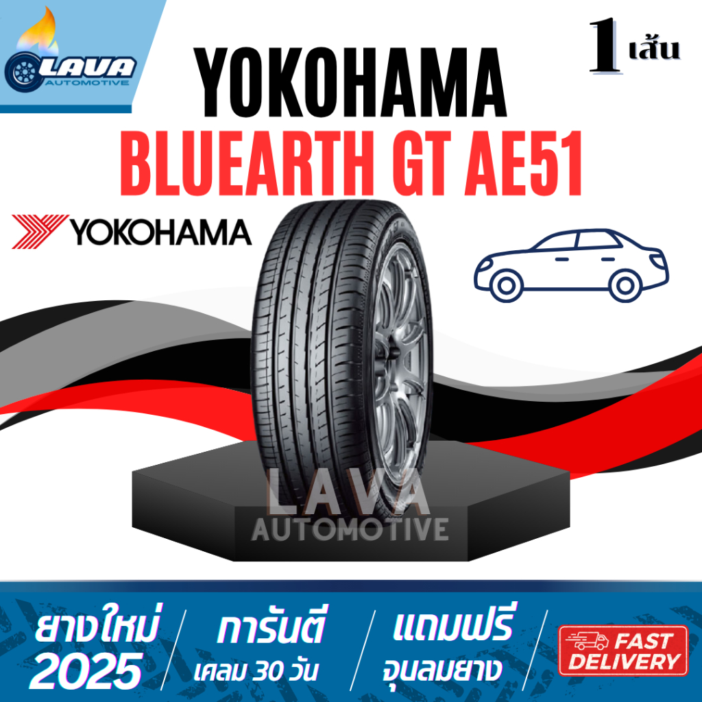 Yokohama AE51 ปี25 1เส้น 185/55R16 ขอบ16 ยางโยโกฮามา 185 55 R16 Bluearth GT