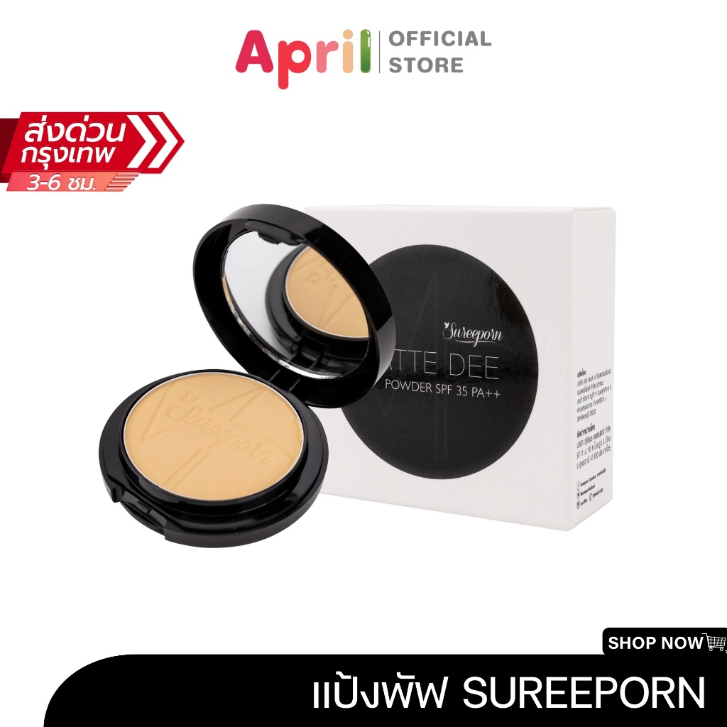 SUREEPORN แป้งพัฟ สุรีย์พร MATTE DEE COSMETIC แป้งพัฟผสทรองพื้น มีกันแดด ปกปิดดี