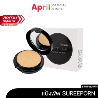 SUREEPORN แป้งพัฟ สุรีย์พร MATTE DEE COSMETIC แป้งพัฟผสทรองพื้น มีกันแดด ปกปิดดี