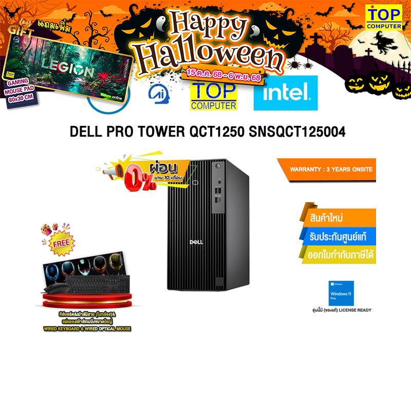[ผ่อน 0% 10 ด.]DELL PRO TOWER QCT1250 SNSQCT125004 /i5-14500/ประกัน 3 Years Onsite