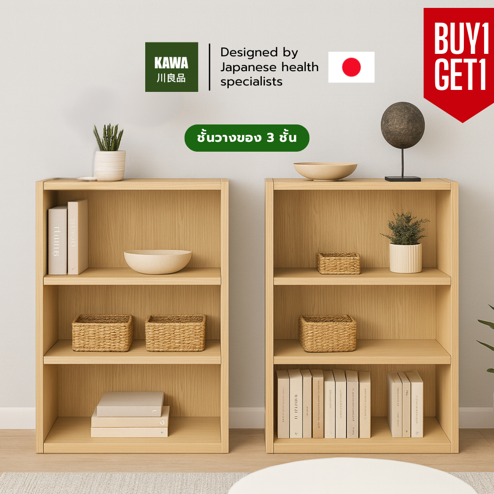 [ ซื้อ 1 แถม 1 ] Kawa ชั้นวางของ 3 ชั้น ชั้นวางอเนกประสงค์ ชั้นวางหนังสือ สไตล์มินิมอลแข็งแรง