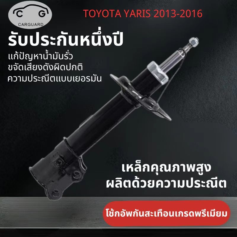 โช้คอัพ Toyota Vios/Yaris shock absorber โช๊คอัพรถเก๋งรุ่น โตโยต้า วีออส/ยาริส ปี 2013-2018 คุณภาพสูง รับประกัน1ปี