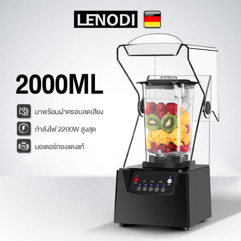 LENODI เครื่องปั่นสมูทตี้ 2000ML ประเเครื่องทําสมูทตี้ เครื่องปั่น ความจุ ฝาครอบกันเสียงหนา6มม ใบมีดสแตนเลส 304