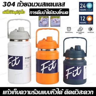 แก้วเก็บอุณหภูมิ กระติกน้ำ แสตนเลส SUS304 ขนาด 2L/2.5L ฝาใหม่2หัว ดูด+ดื่ม พกพาสดวก กระติกน้ำแข็ง เก็บความเย็นได้ดี