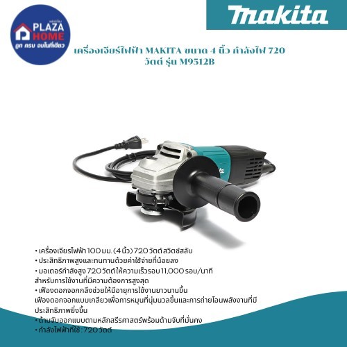 เครื่องเจียร์ไฟฟ้า 4" 720W Makita M9512B