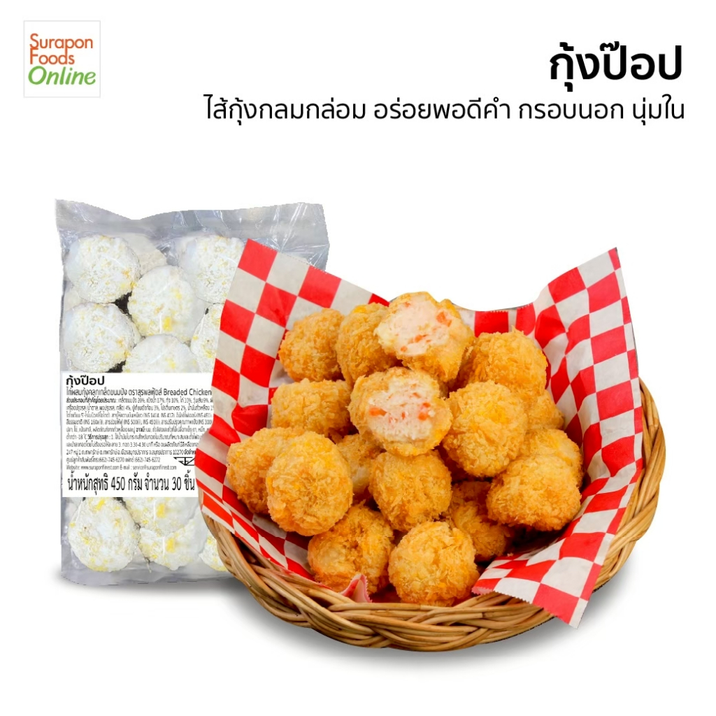 Sura[pnfoods กุ้งป๊อบ ตราสุรพลฟู้ดส์ 30ชิ้น/แพ็ค
