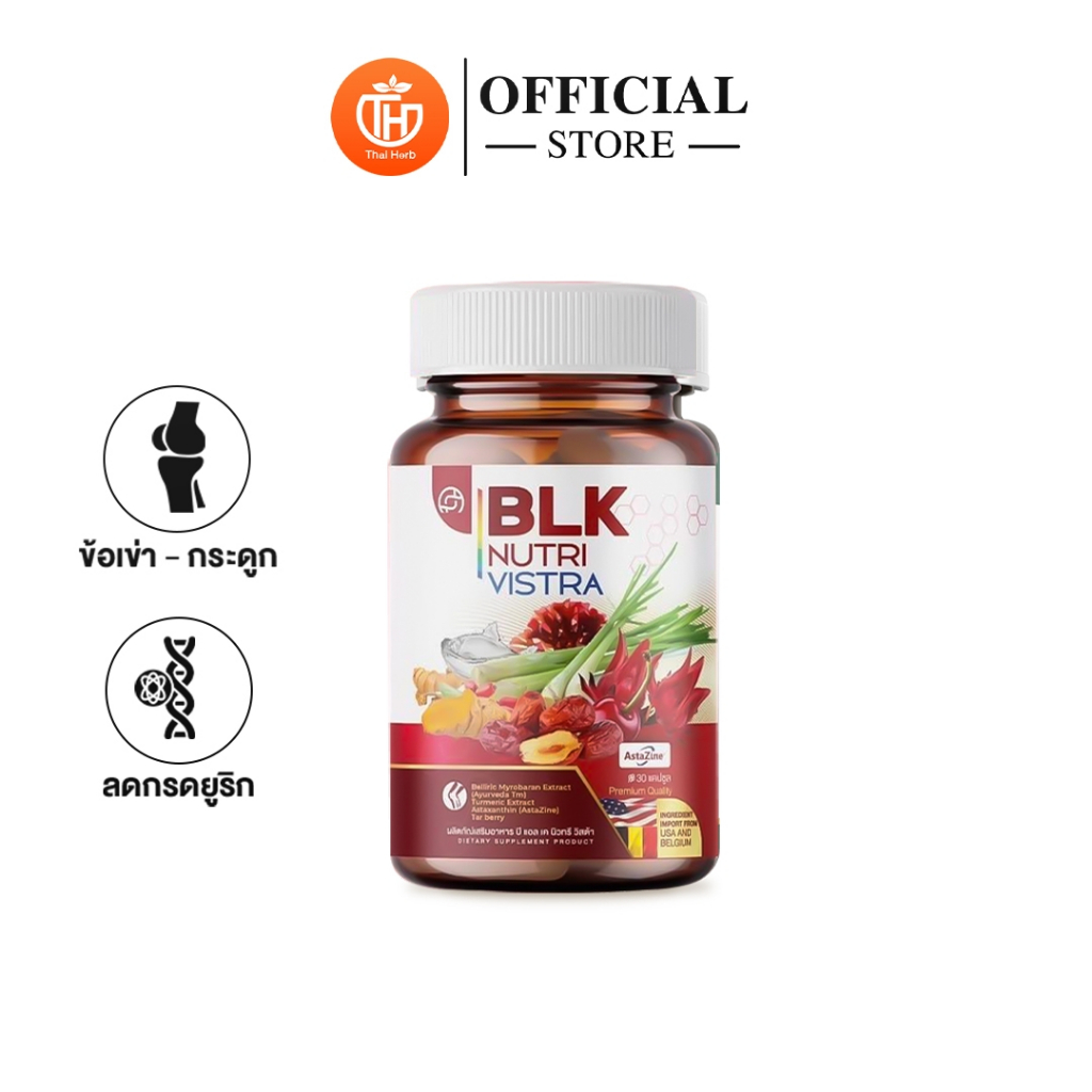 BLK Nutri Vistra วิตามินเกาต์ ผลิตภัณฑ์อาหารเสริม บีแอลเค นิวทรี วิสต้า สูตรกระดูก ข้อเข่า กรดยูริก
