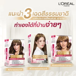 Loreal excellence cream ครีมเปลี่ยนสีผม ลอรีอัล เอ็กเซลเล้นซ์ ครีม ปิดผมขาว