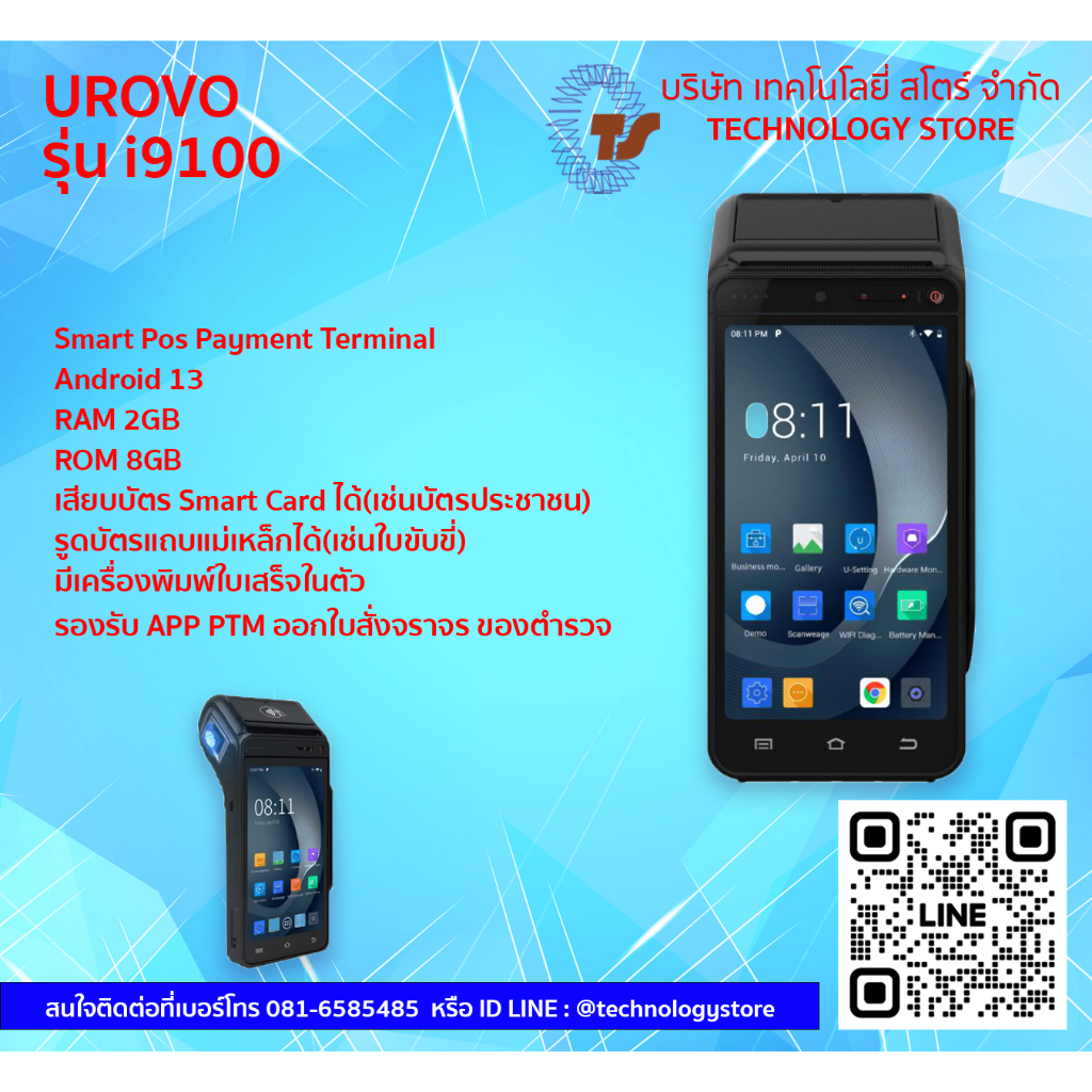 เครื่องพิมพ์ใบสั่ง จร. UROVO i9100 Smart POS and Handheld Payment Terminal (สนใจทักแชทก่อนซื้อ)
