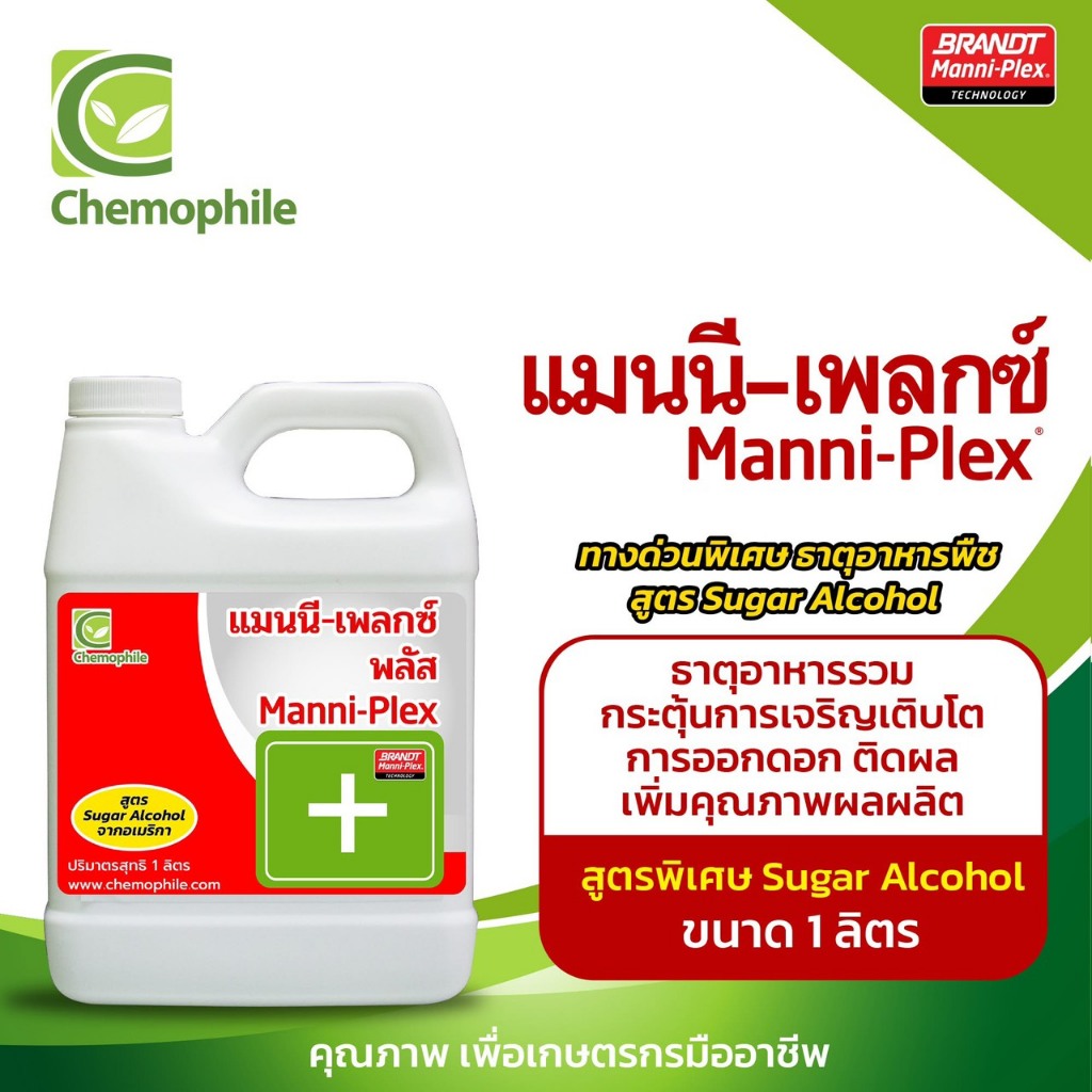 แมนนี-เพลกซ์ พลัส (Plus) ธาตุอาหารเสริมรวม ส่งเสริมการเจริญเติบโต ออกดอก ติดผล ลดการหลุดล่วง การสุก แก่ การเข้าสี