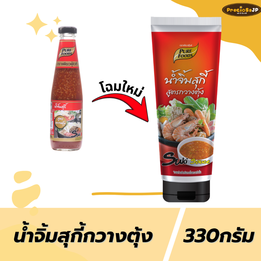 น้ำจิ้มสุกี้ สูตรกวางตุ้ง ขวดแก้ว 330 กรัมเพียวฟู้ดส์ น้ำจิ้ม น้ำจิ้มชาบู น้ำจิ้มหมูกระทะ