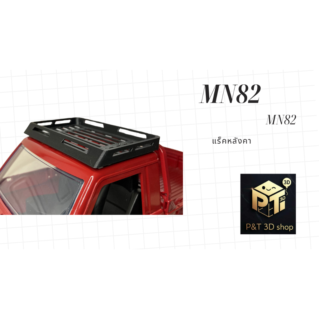 แร็คหลังคา MN82 #อะไหล่อัพเกรดรถบังคับMN82  #รถบังคับMN82 #mn82