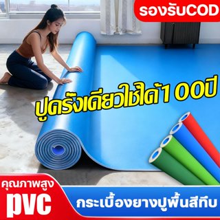 สีล้วน Lucky กระเบื้องยางแบบม้วน แผ่นปูพื้น pvc กันน้ำกันควา…