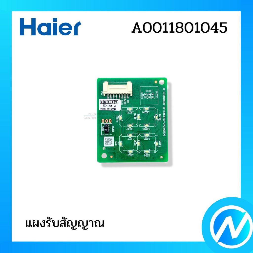 ตัวรับสัญญาณแอร์ แผงรับสัญญาณแอร์ อะไหล่แอร์ อะไหล่แท้ HAIER รหัส A0011801045