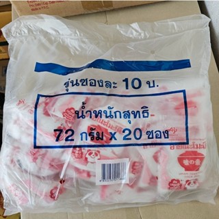 [ยกแพ็ค] ผงชูรส อายิโนะโมะโต๊ะ ตราถ้วยแดง ปริมาณ72กรัม×20ซอง