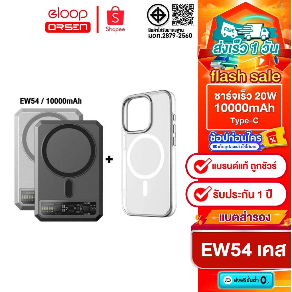 [ติดตาม รับส่วนลด] Orsen by Eloop EW54 + CASE1 เคสแม่เหล็ก 10000mAh แบตสำรอง ไร้สาย ของแท้100%