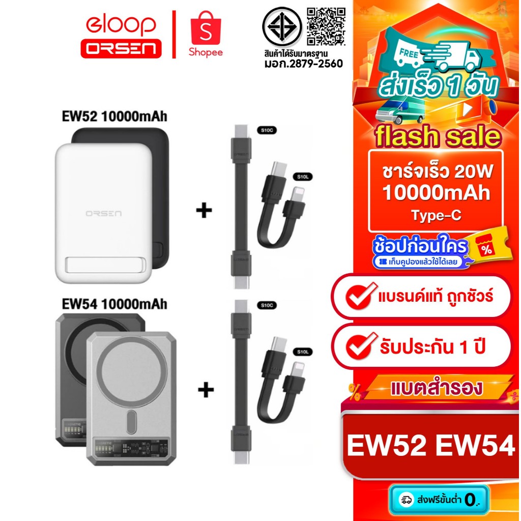 [ติดตาม รับส่วนลด] Eloop EW52 / EW54 คู่กับสายสั้น S10C/S10L 10000mah  PD20w MagCharge Magnetic