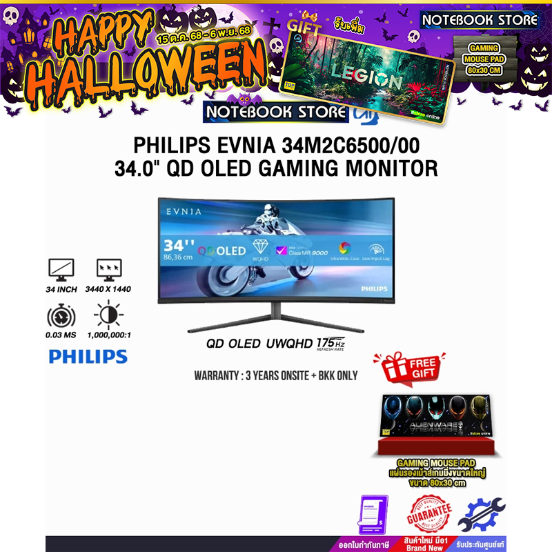 PHILIPS EVNIA 34M2C6500/00 34.0" QD OLED GAMING MONITOR(QD OLED UWQHD/175Hz)/ประกัน 3 Years Onsite +