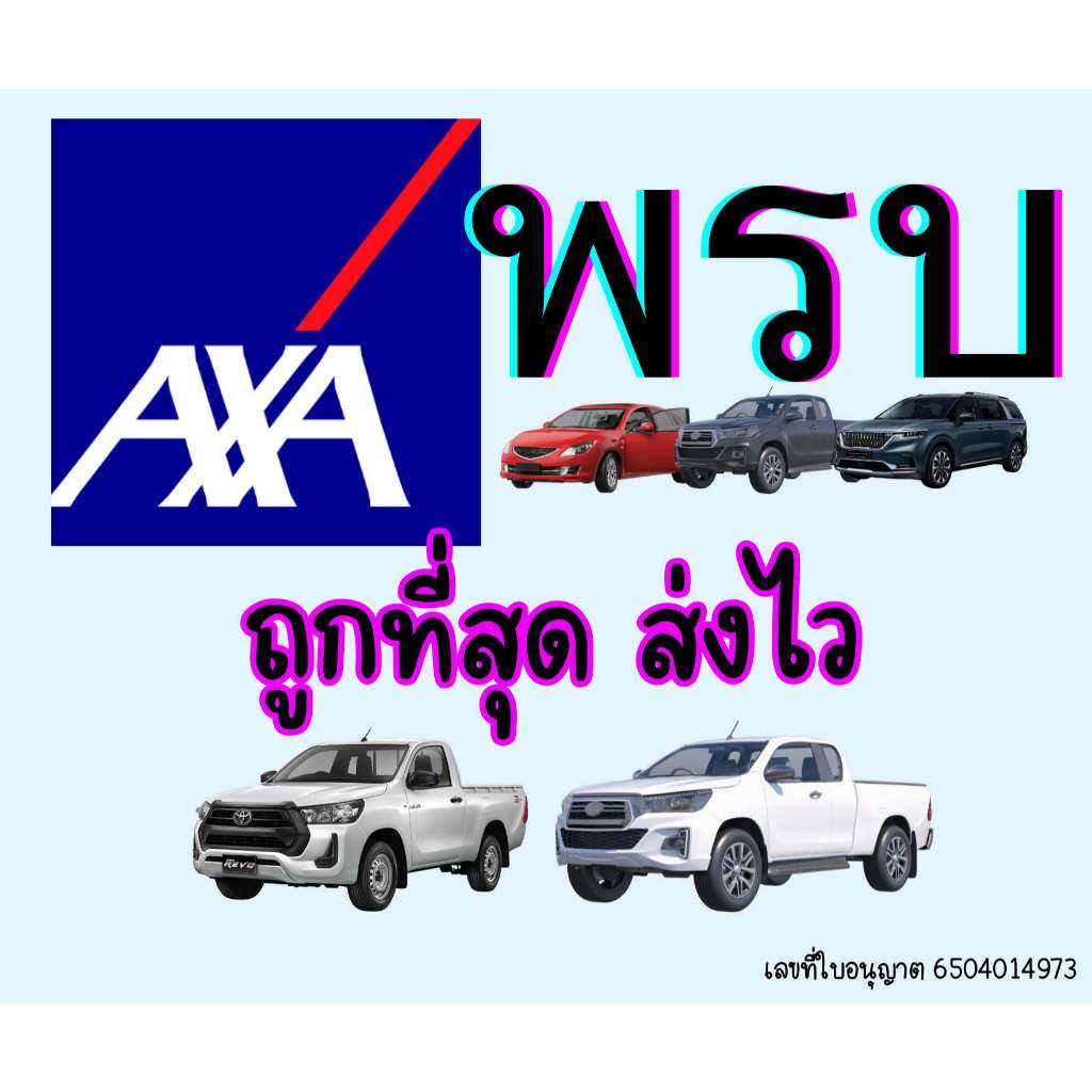 เก็บโค้ดหน้าแรก พรบ AXA