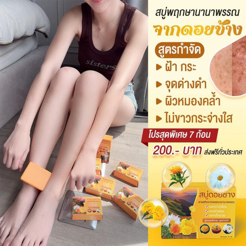 สบู่ ดอยช้าง สบู่ดอยช้างสูตรพฤกษาขนาด 50g.จำนวน 7 ก้อน - รูปที่ 3