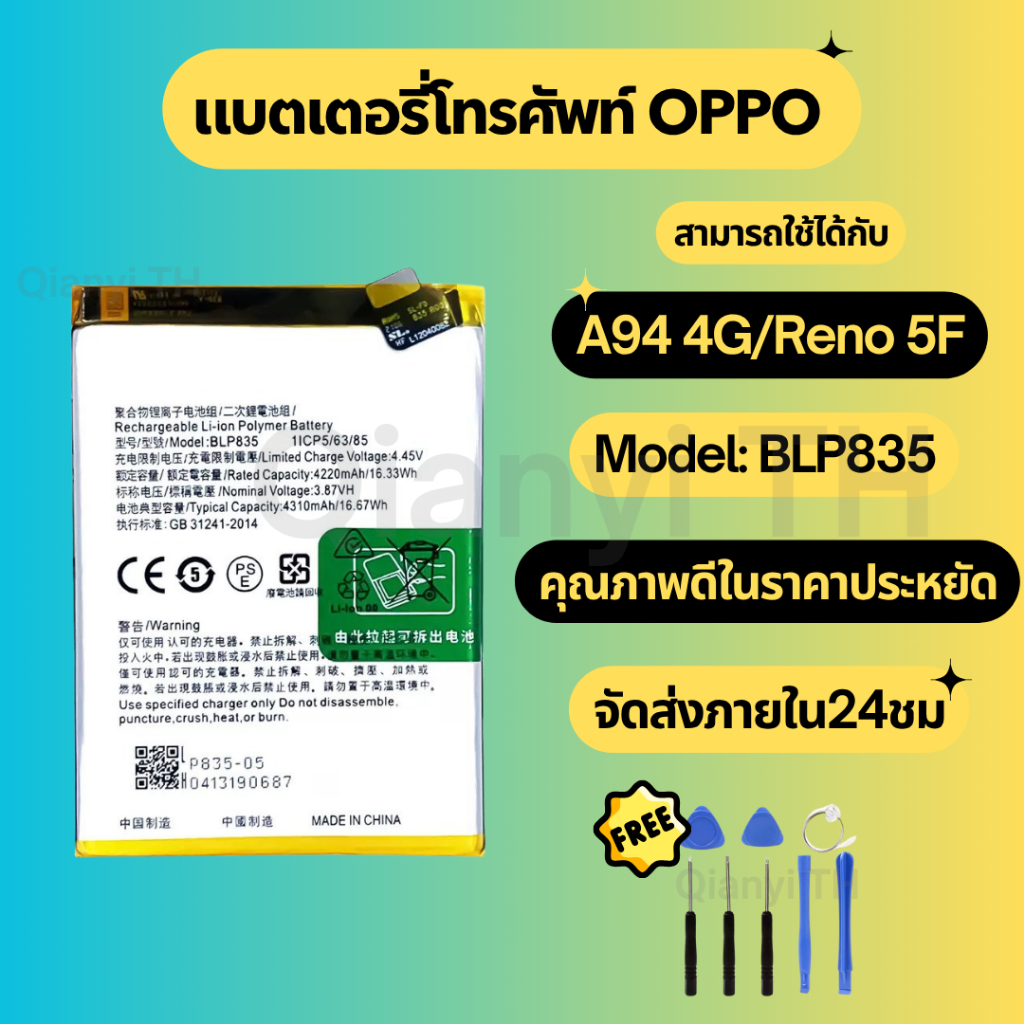 แบตเตอรี่ BatteryOPPO A94 4G/Reno 5F แถมชุดไขควง