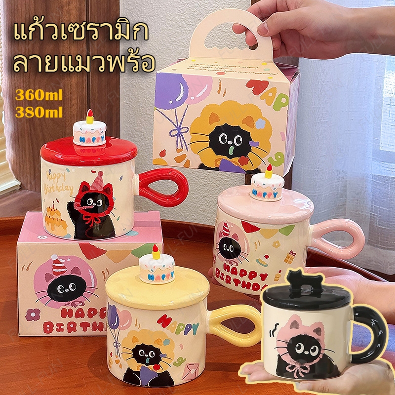 แก้วเซรามิก ลายแมวพร้อ พร้อมฝาปิด+กล่องของขวัญน่ารัก 🐱🎂 แก้วเซรามิคลายแมว ของขวัญวันเกิดสุดน่ารักมกล่องและถุงหิ้ว