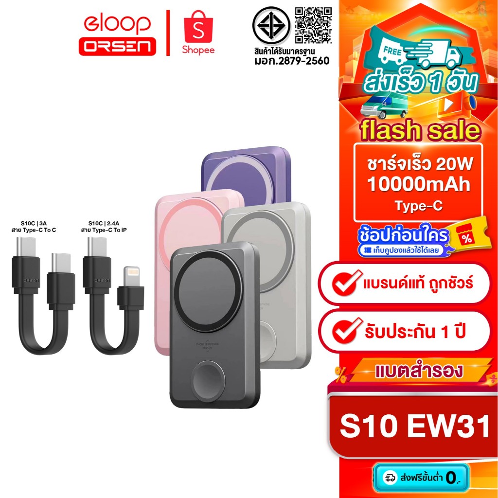 [ติดตาม รับส่วนลด]Orsen by Eloop EW31 รองรับการชาร์จไร้สาย 10000mAh 20W + สายชาร์จเร็ว S10C / S10L