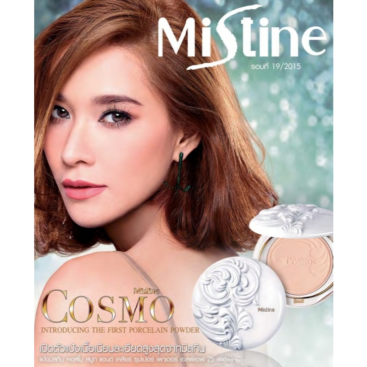 Mistine Cosmo Smooth and Clear Super Powder SPF 25 PA++ มิสทีน คอสโม สมูท แอนด์ เคลียร์ ซุปเปอร์ พาวเดอร์ รองพื้น แป้งพั