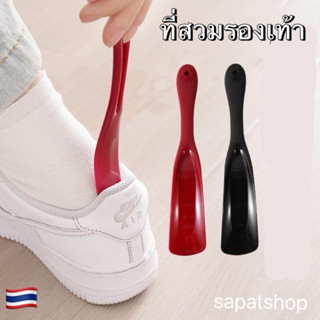 (พร้อมส่งจากไทย) ที่สวมรองเท้า รูปช้อน ตัวช่วยในการสวมใส่รอง…