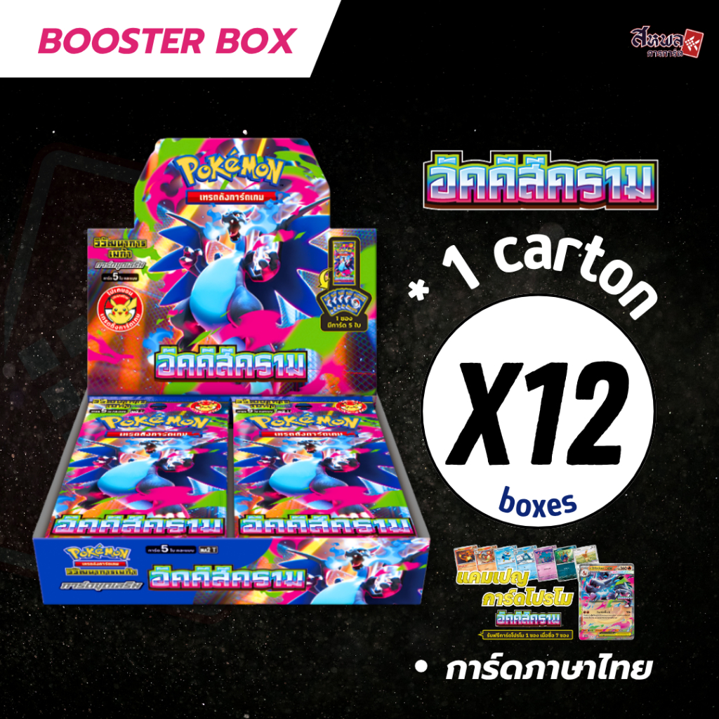 [POKEMON TCG] Booster Box MA2 - อัคคีสีคราม (12 carton/6 boxes) การ์ดภาษาไทย ลิขสิทธิ์แท้ 100%