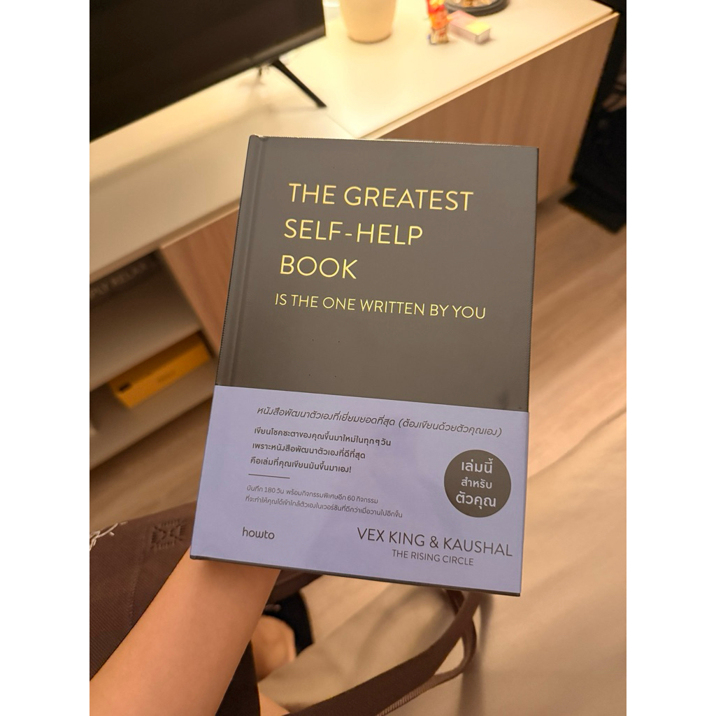 [ขาดตลาด] The Greatest Self-Help Book ปกดำ
